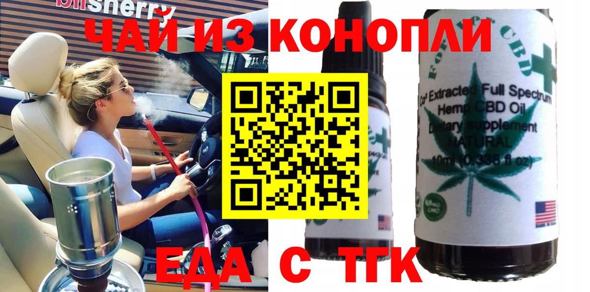 Еда ТГК марихуана  Вход с VPN  Казань 